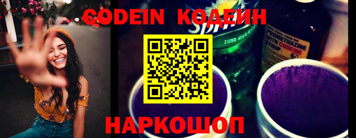 Codein напиток Lean (лин)  Кодеин напиток Lean (лин)  Гатчина  Вход с VPN 