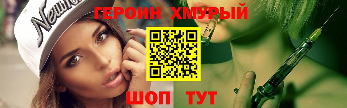 ГЕРОИН хмурый Гатчина